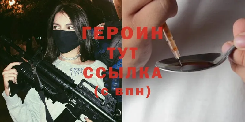 Героин Heroin  Калач 